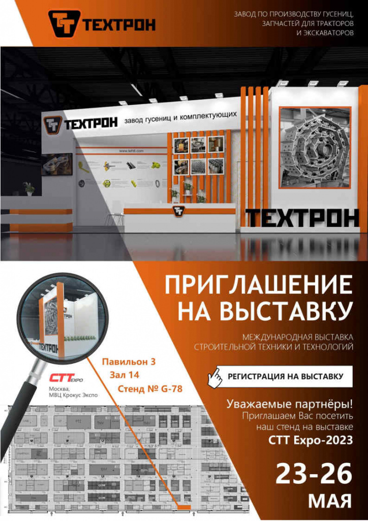 Пригласительный для клиентов Техтрон.jpg